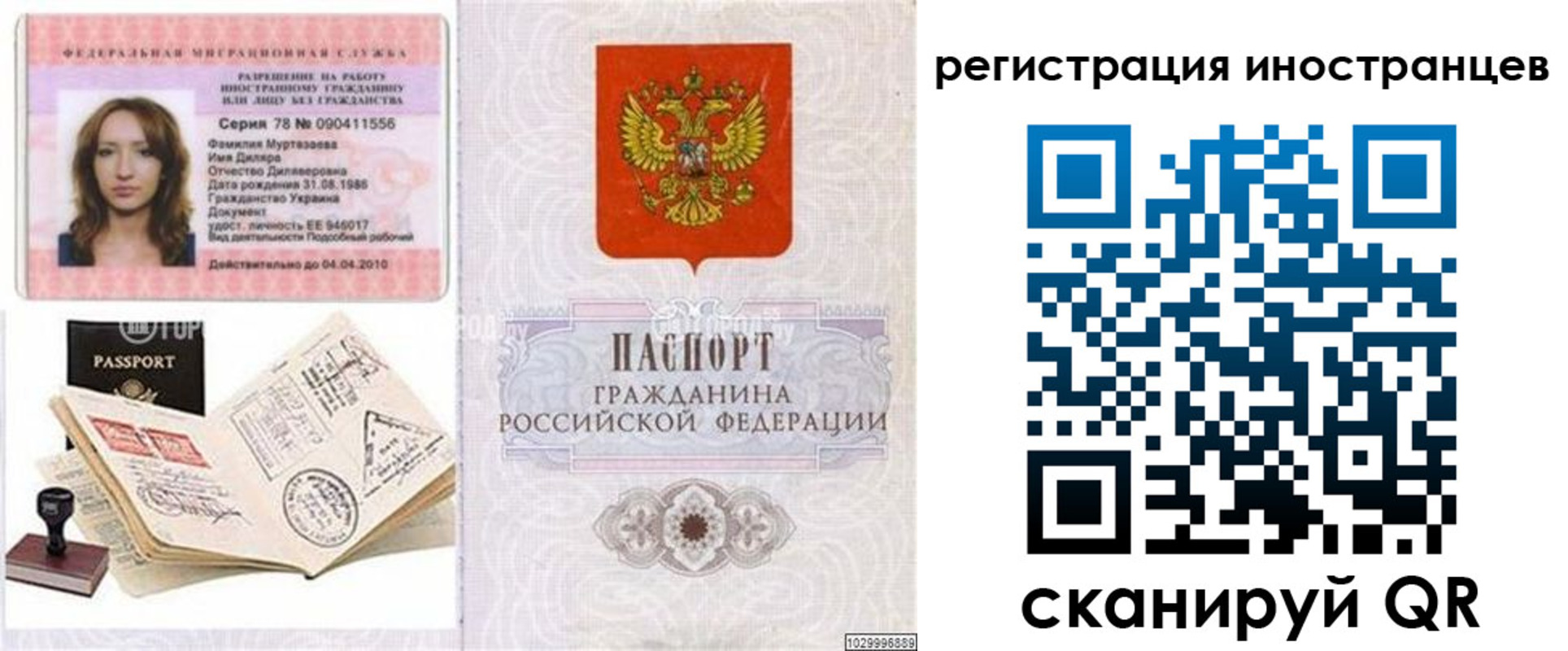 временная регистрация 2025 в Саках