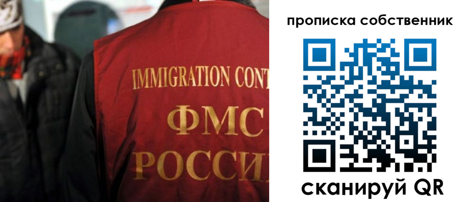 прописка от собственника в Саках