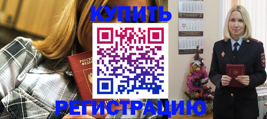 временная регистрация законно в Саках