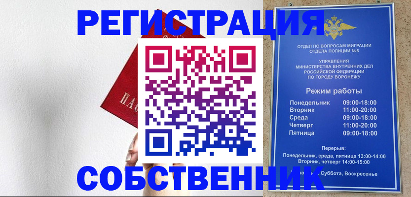 временная регистрация в квартире в Саках